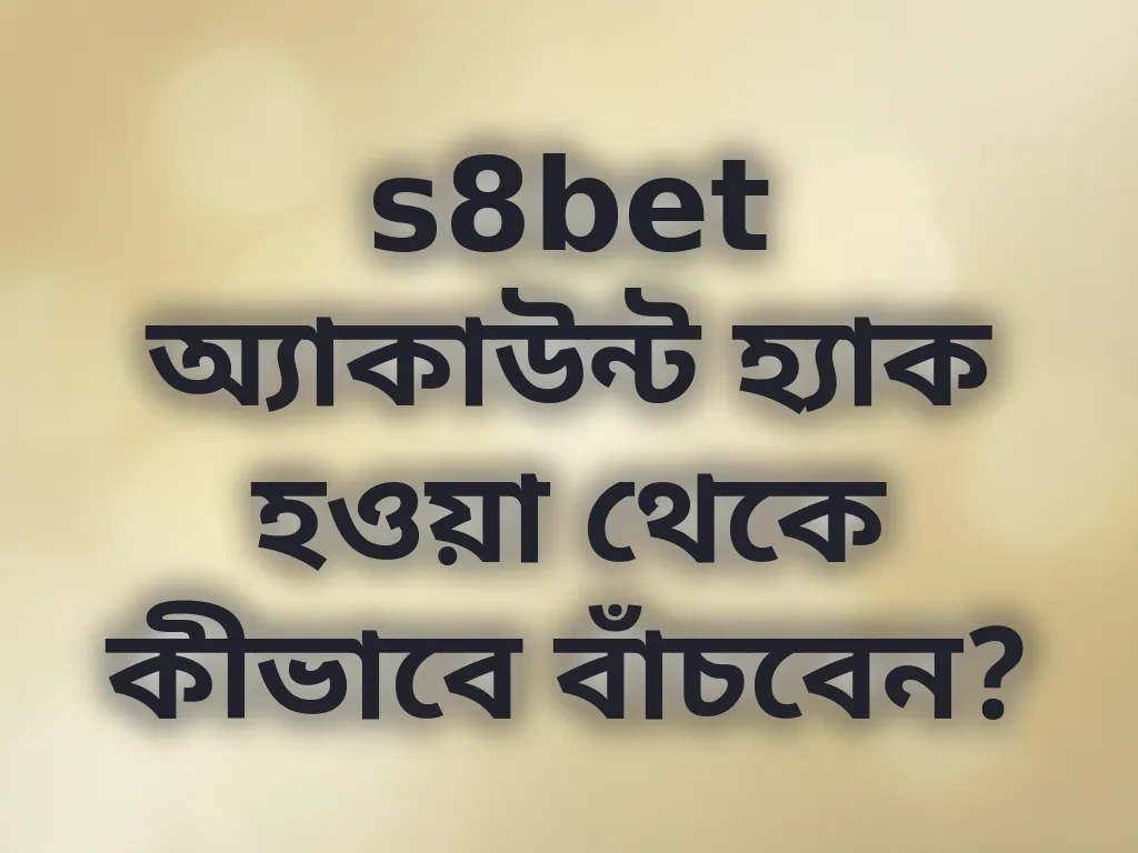 অ্যাকাউন্ট সুরক্ষা